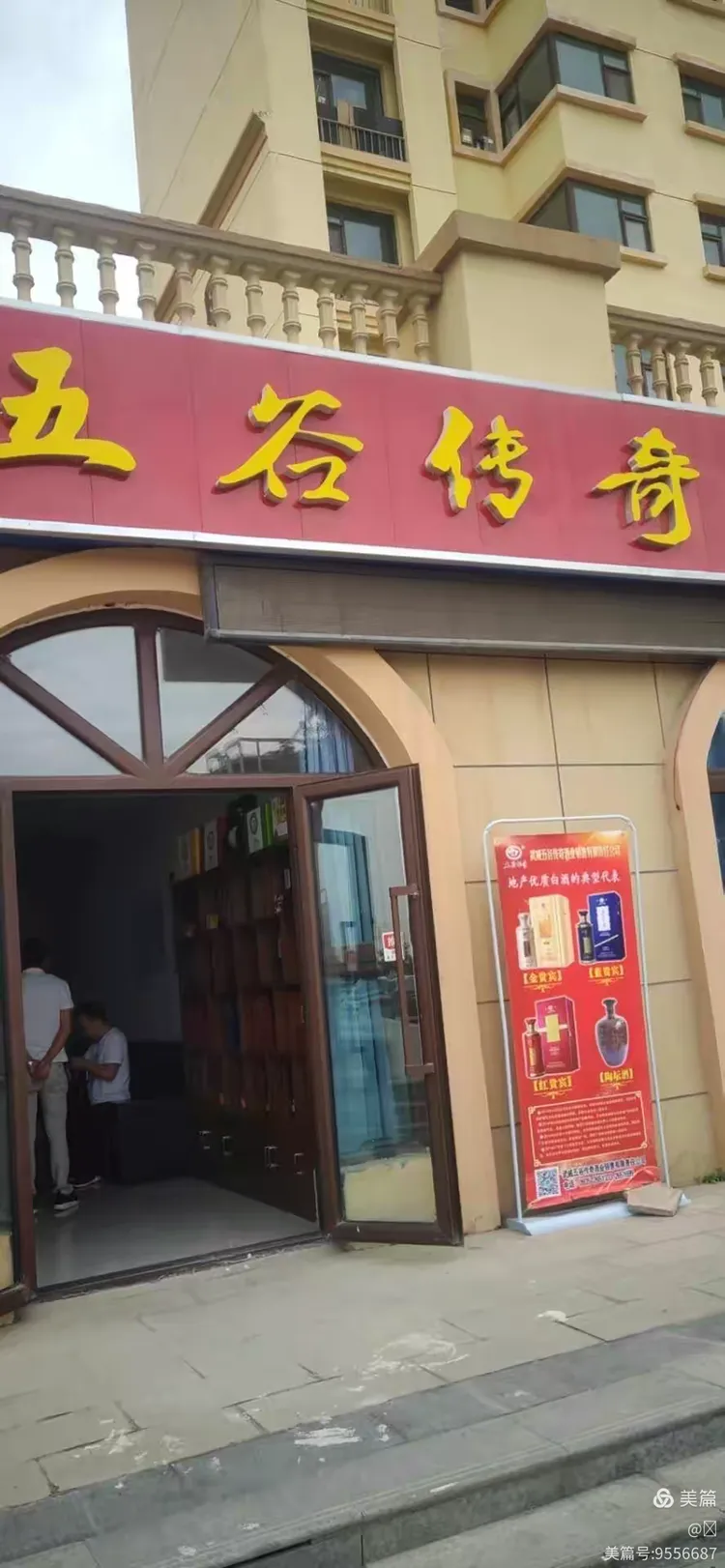 传奇袭来，纯粮酿造，五谷传奇